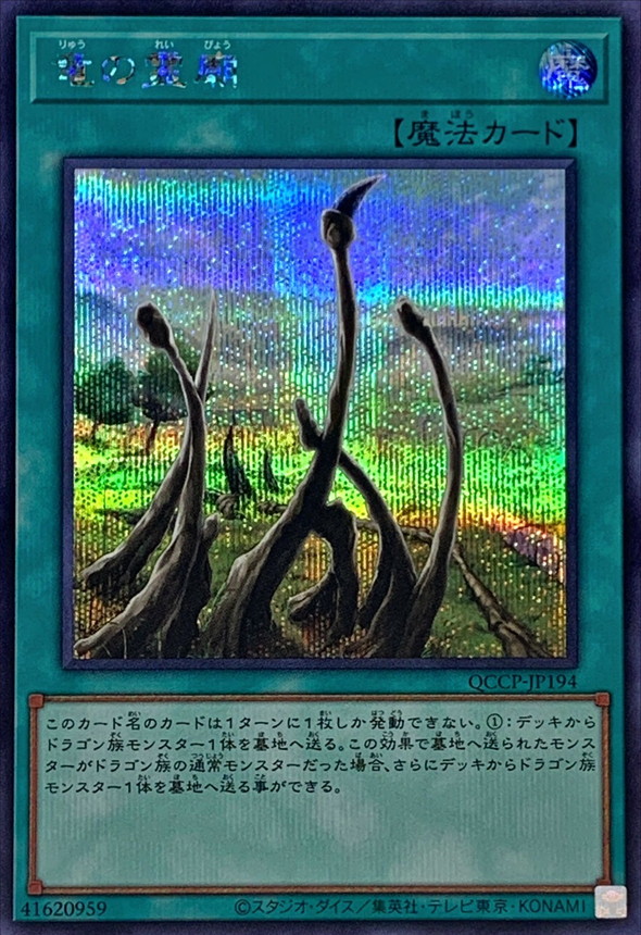 Yugioh QCCP-JP194 Dragon Shrine | Secret