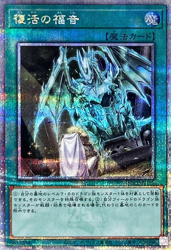 Yugioh QCCP-JP195 Return of the Dragon Lords | Quarter Century Secret