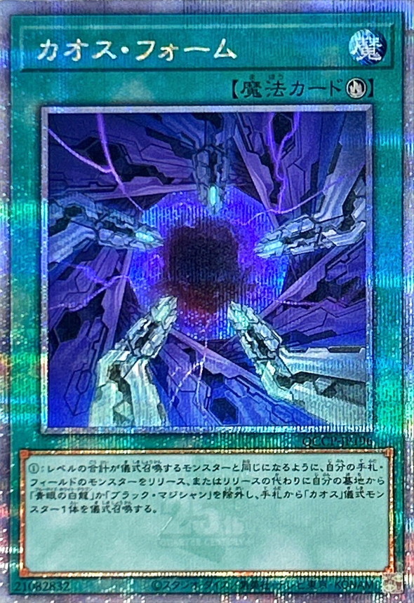 Yugioh QCCP-JP196 Chaos Form | Quarter Century Secret
