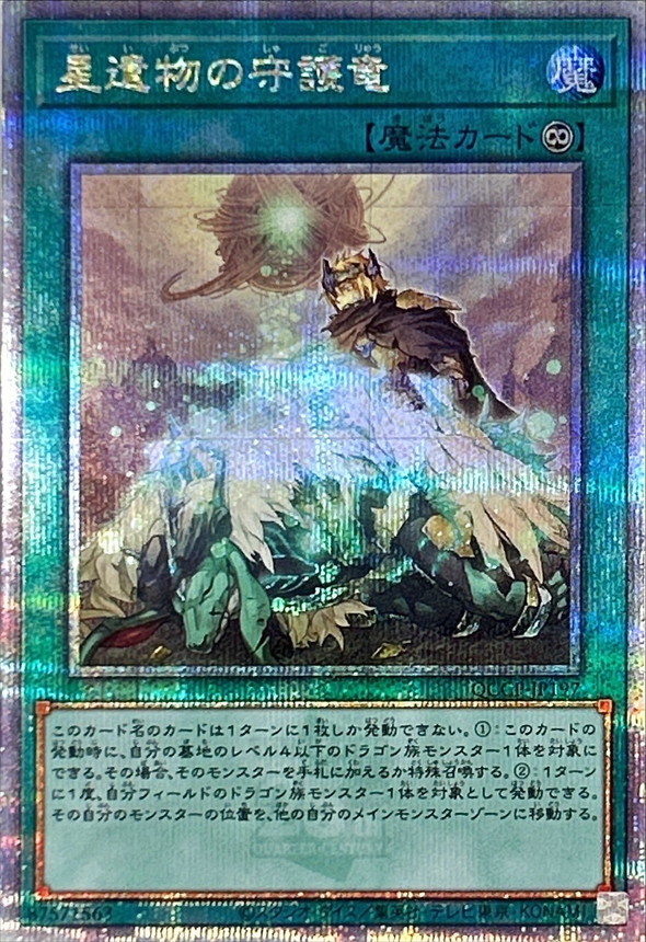 Yugioh QCCP-JP197 World Legacy Guardragon | Quarter Century Secret