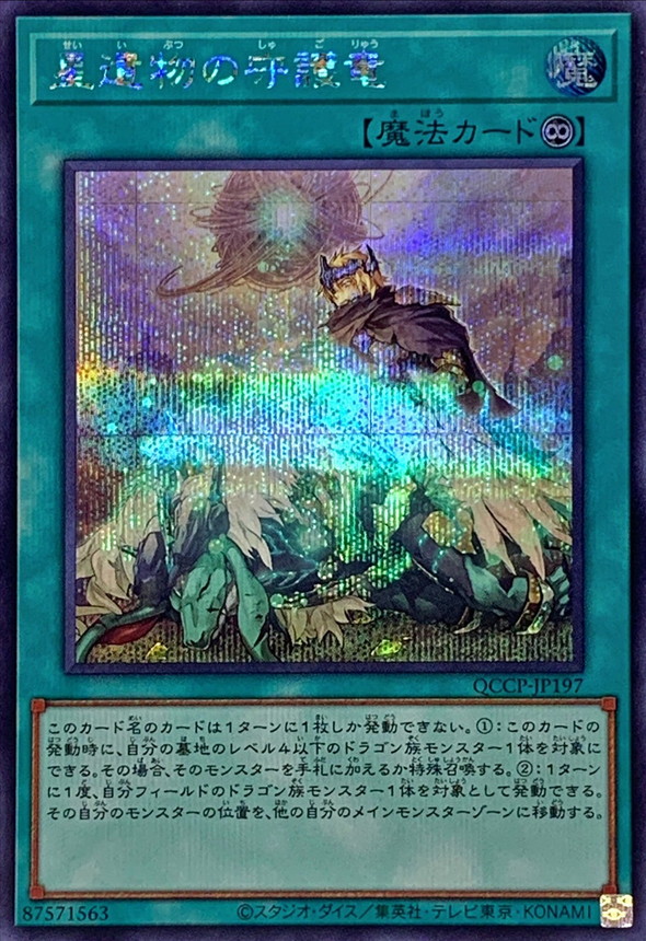Yugioh QCCP-JP197 World Legacy Guardragon | Secret