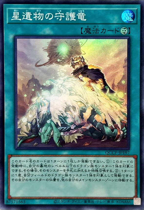 Yugioh QCCP-JP197 World Legacy Guardragon | Super