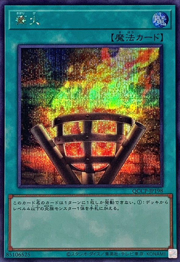 Yugioh QCCP-JP198 Bonfire | Secret