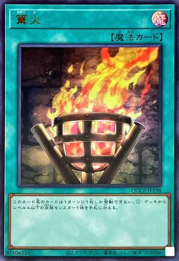 Yugioh QCCP-JP198 Bonfire | Ultra