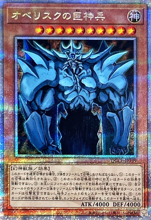 Yugioh QCCP-JP199 Obelisk the Tormentor | Quarter Century Secret