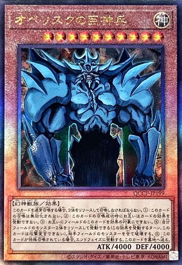 Yugioh QCCP-JP199 Obelisk the Tormentor | Ultimate