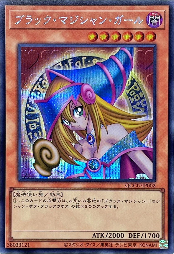 Yugioh QCCU-JP002 Dark Magician Girl | Secret