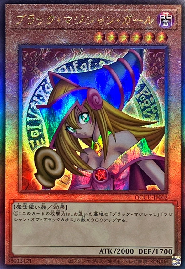 Yugioh QCCU-JP002 Dark Magician Girl | Ultimate