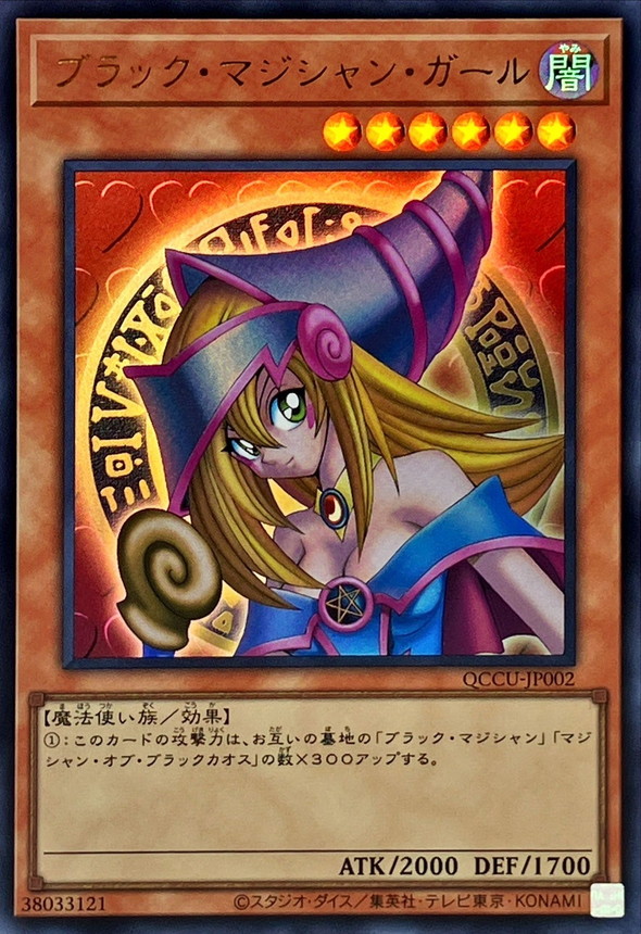 Yugioh QCCU-JP002 Dark Magician Girl | Ultra