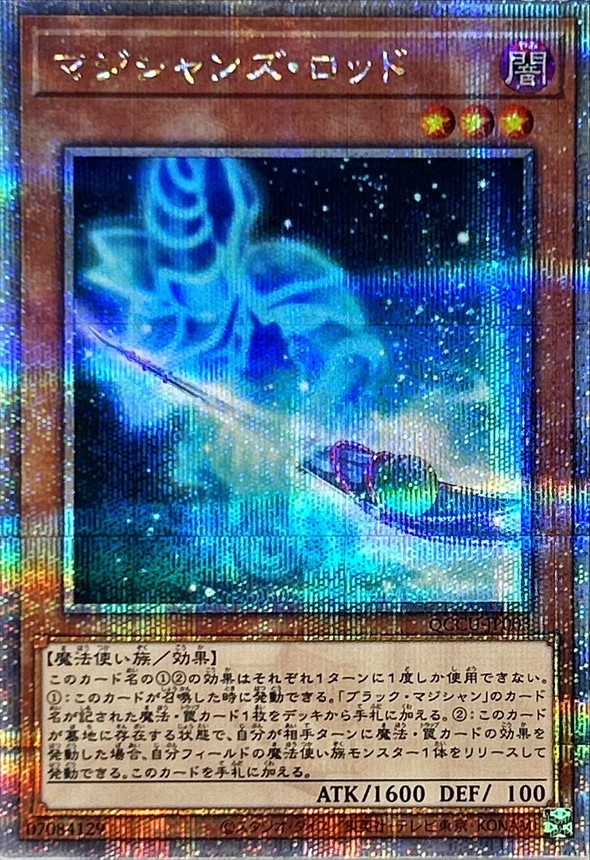 Yugioh QCCU-JP003 Magician's Rod | Quarter Century Secret