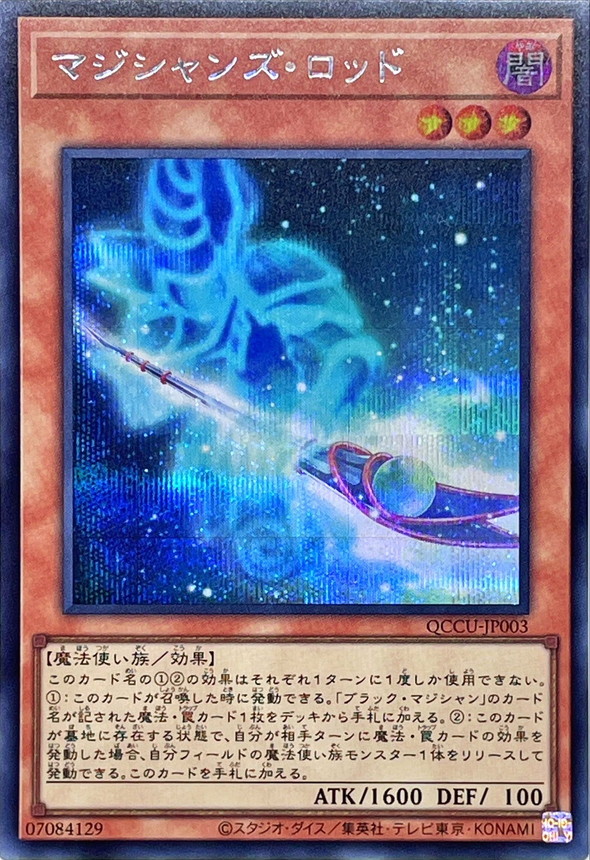 Yugioh QCCU-JP003 Magician's Rod | Secret