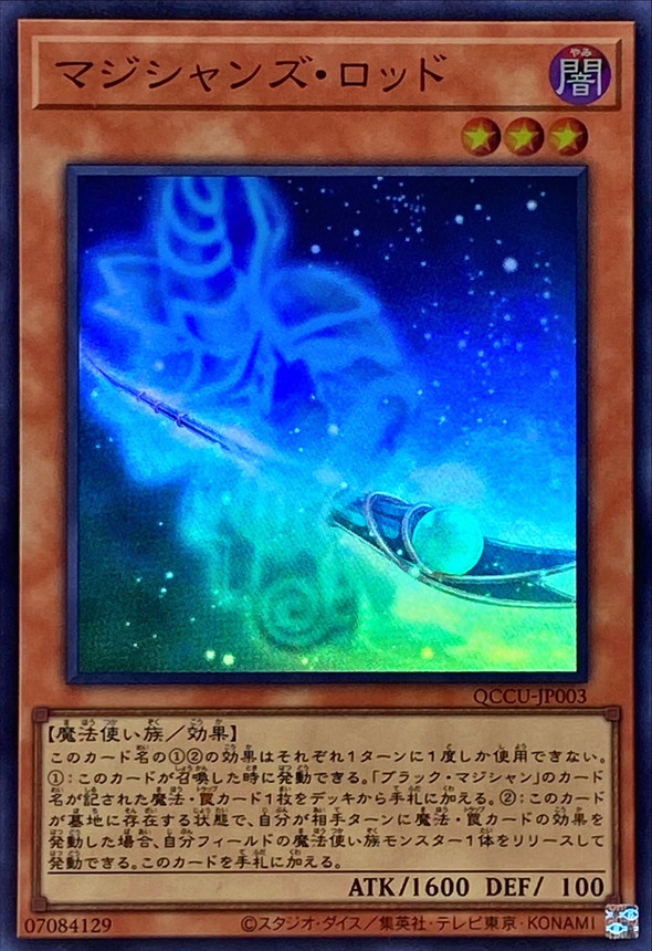 Yugioh QCCU-JP003 Magician's Rod | Super