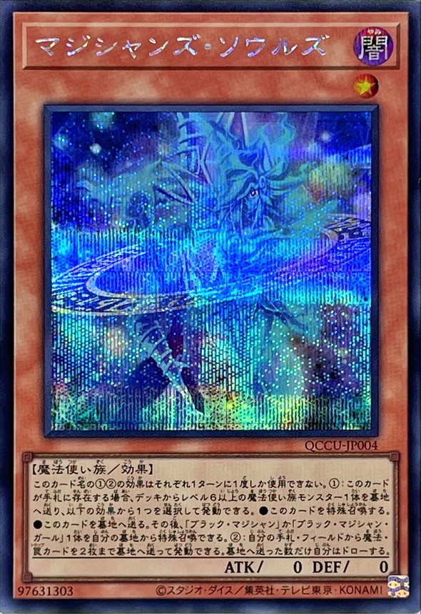 Yugioh QCCU-JP004 Magicians' Souls | Secret
