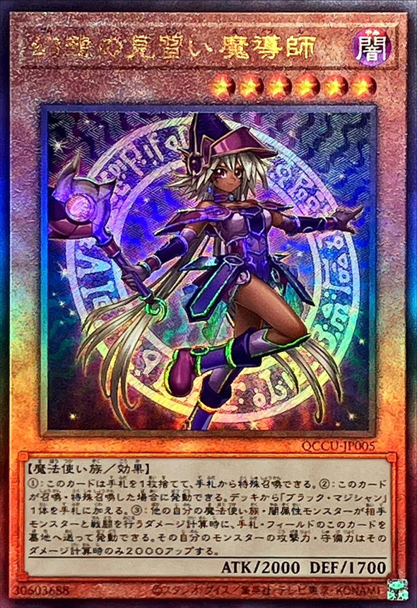Yugioh QCCU-JP005 Apprentice Illusion Magician | Ultimate