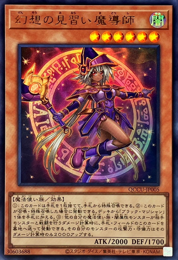 Yugioh QCCU-JP005 Apprentice Illusion Magician | Ultra