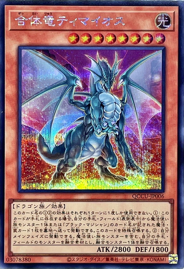 Yugioh QCCU-JP006 Timaeus the United Dragon | Secret