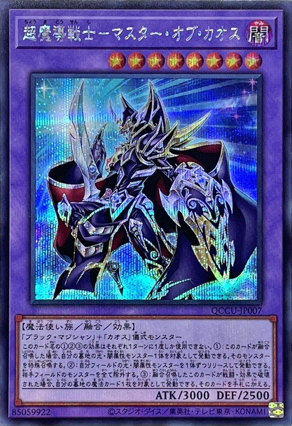 Yugioh QCCU-JP007 Master of Chaos | Secret