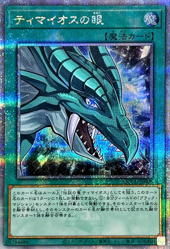 Yugioh QCCU-JP008 The Eye of Timaeus | Quarter Century Secret