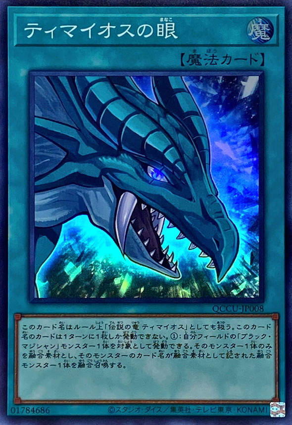Yugioh QCCU-JP008 The Eye of Timaeus | Super