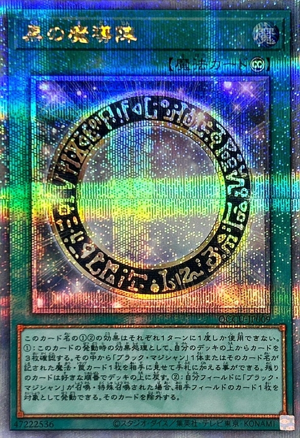 Yugioh QCCU-JP009 Dark Magical Circle | Quarter Century Secret