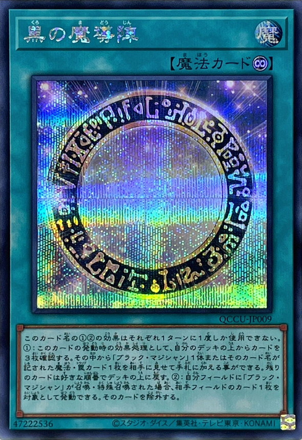 Yugioh QCCU-JP009 Dark Magical Circle | Secret