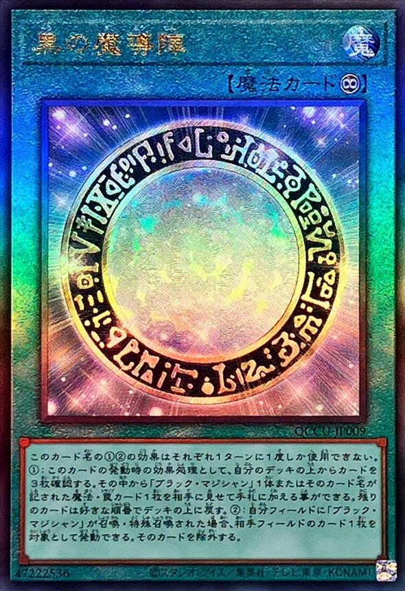 Yugioh QCCU-JP009 Dark Magical Circle | Ultimate
