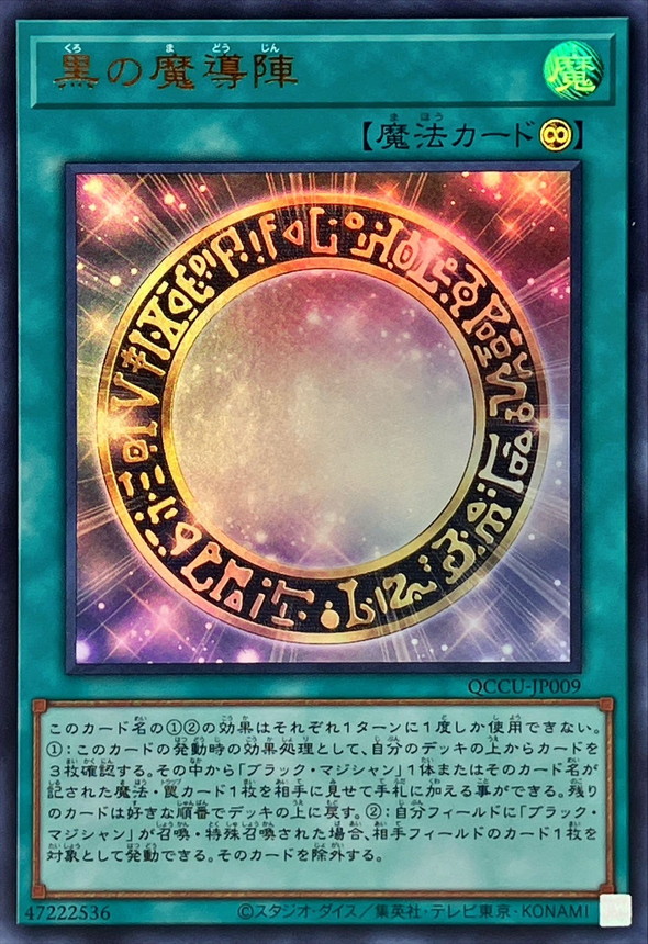 Yugioh QCCU-JP009 Dark Magical Circle | Ultra
