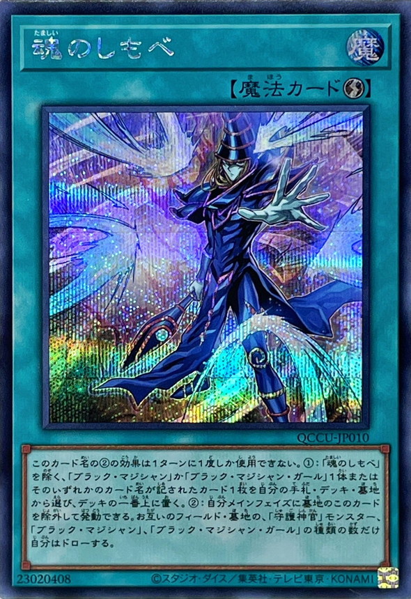 Yugioh QCCU-JP010 Soul Servant | Secret