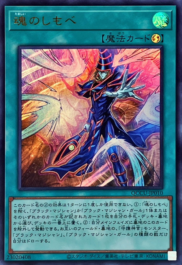 Yugioh QCCU-JP010 Soul Servant | Ultra