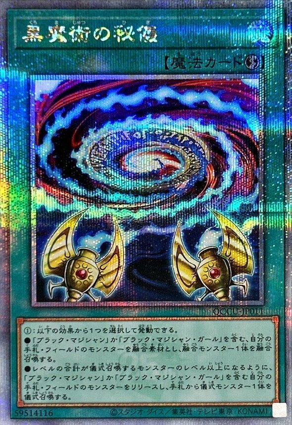 Yugioh QCCU-JP011 Secrets of Dark Magic | Quarter Century Secret