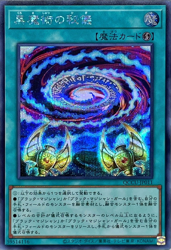 Yugioh QCCU-JP011 Secrets of Dark Magic | Secret