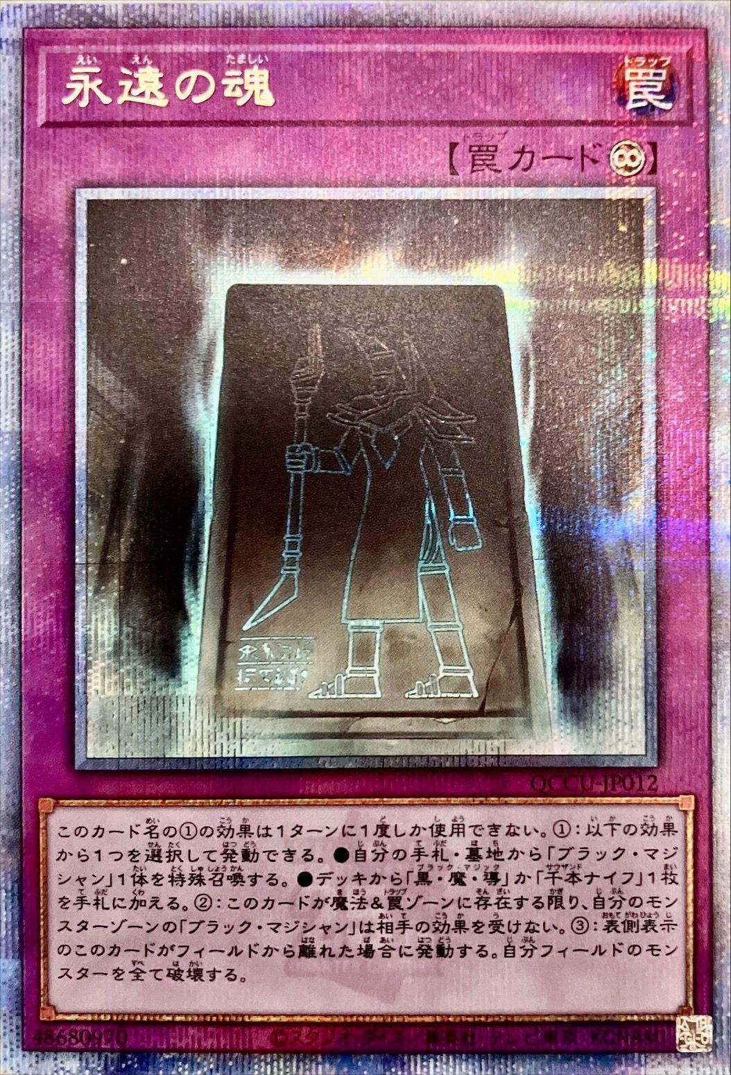 Yugioh QCCU-JP012 Eternal Soul | Quarter Century Secret