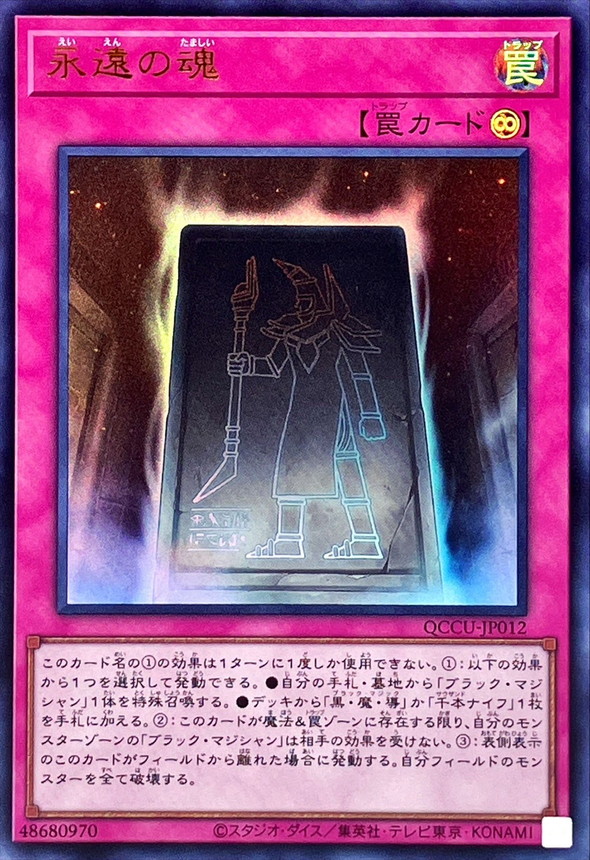 Yugioh QCCU-JP012 Eternal Soul | Ultra