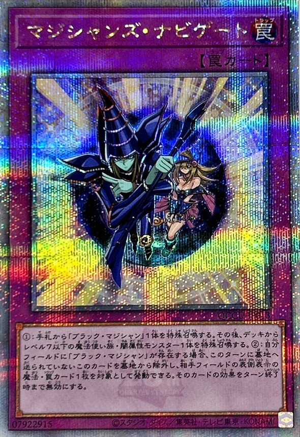 Yugioh QCCU-JP013 Magician Navigation | Quarter Century Secret