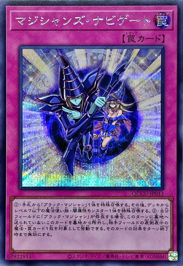 Yugioh QCCU-JP013 Magician Navigation | Secret
