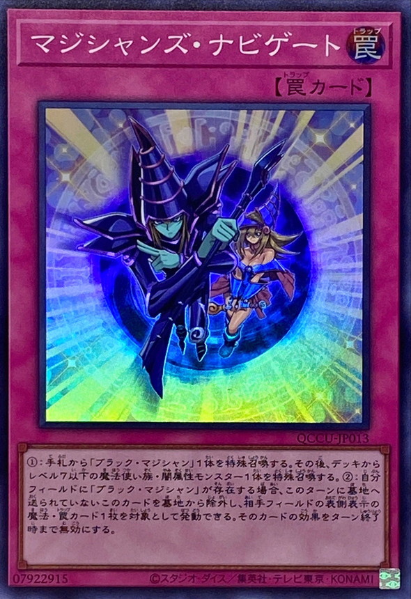Yugioh QCCU-JP013 Magician Navigation | Super