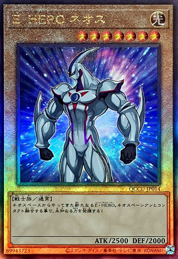 Yugioh QCCU-JP014 Elemental HERO Neos | Ultimate
