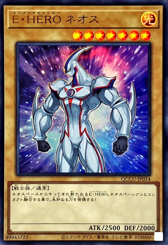 Yugioh QCCU-JP014 Elemental HERO Neos | Ultra