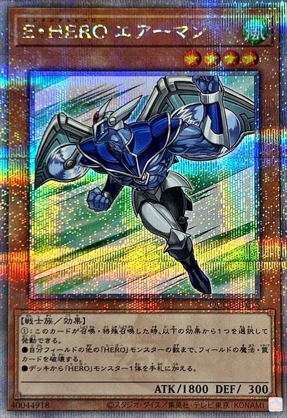 Yugioh QCCU-JP015 Elemental HERO Stratos | Quarter Century Secret