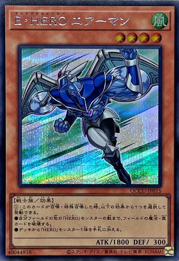 Yugioh QCCU-JP015 Elemental HERO Stratos | Secret