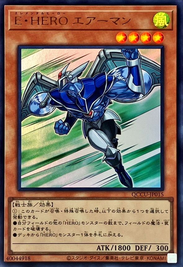 Yugioh QCCU-JP015 Elemental HERO Stratos | Ultra