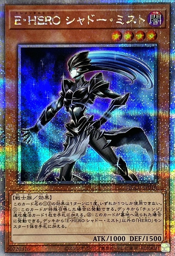 Yugioh QCCU-JP016 Elemental HERO Shadow Mist | Quarter Century Secret