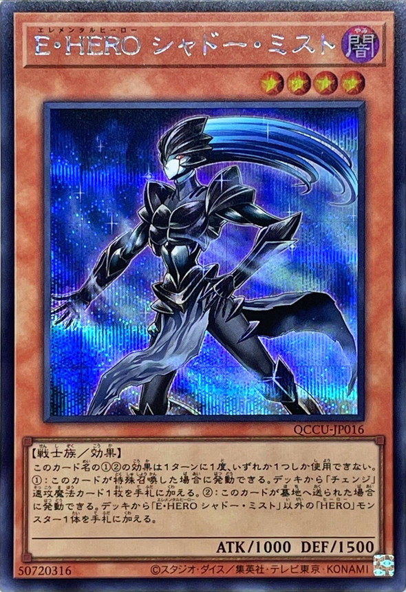 Yugioh QCCU-JP016 Elemental HERO Shadow Mist | Secret
