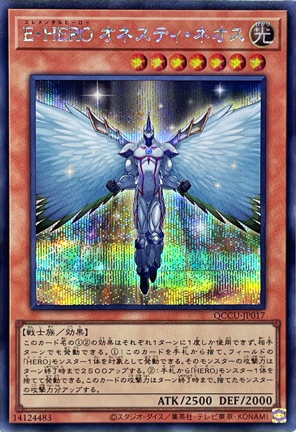 Yugioh QCCU-JP017 Elemental HERO Honest Neos | Secret