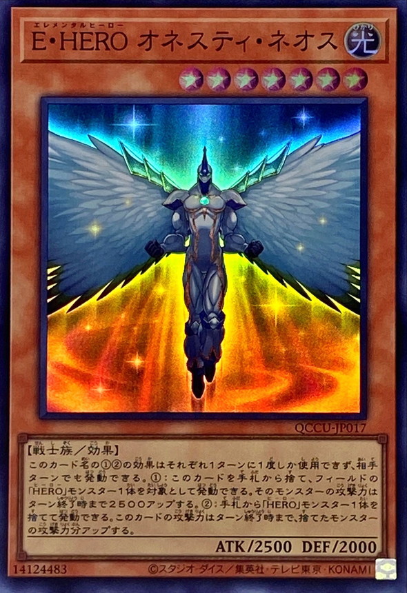 Yugioh QCCU-JP017 Elemental HERO Honest Neos | Super