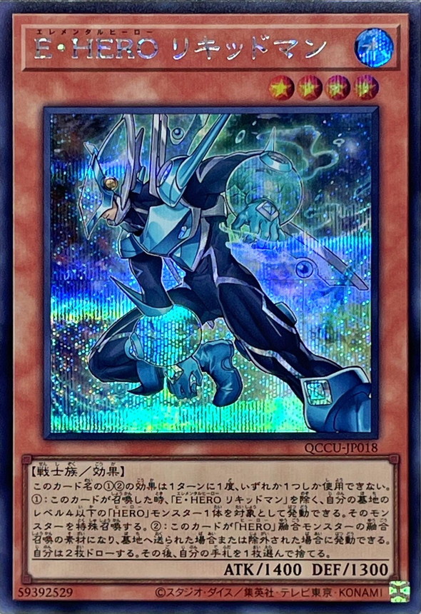 Yugioh QCCU-JP018 Elemental HERO Liquid Soldier | Secret