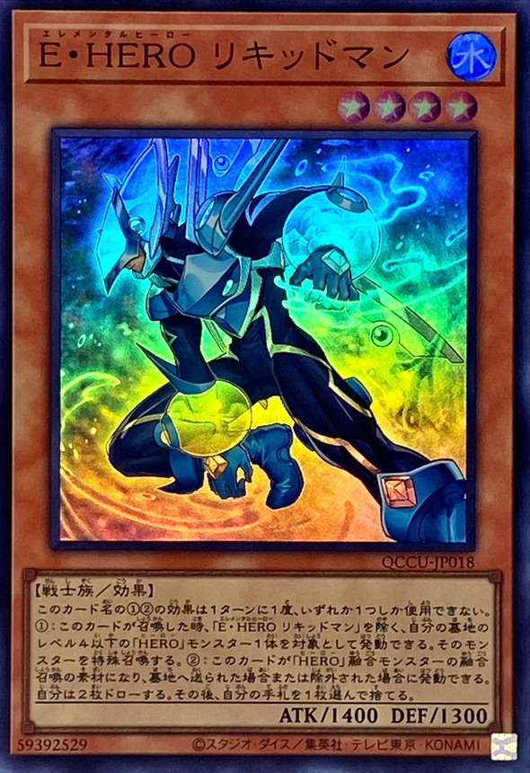 Yugioh QCCU-JP018 Elemental HERO Liquid Soldier | Super