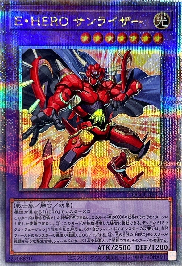 Yugioh QCCU-JP019 Elemental HERO Sunrise | Quarter Century Secret