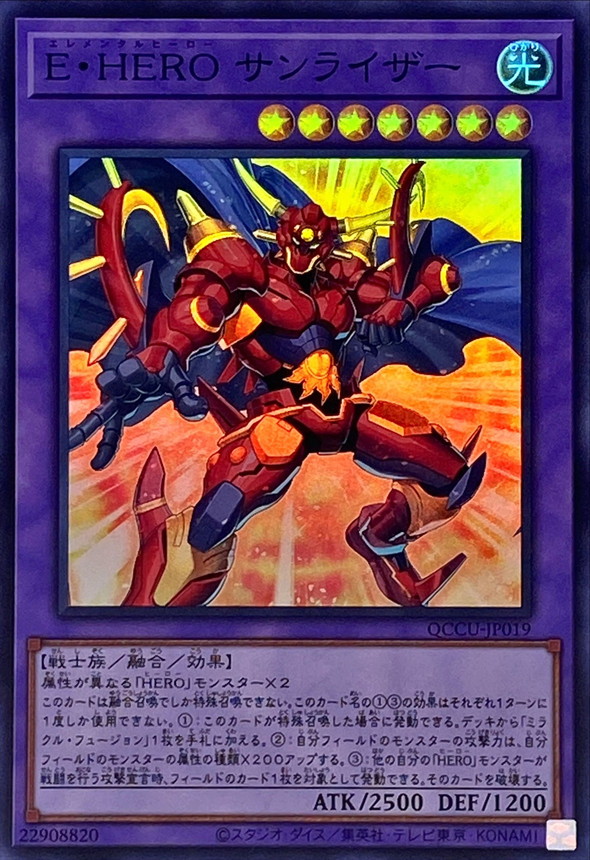 Yugioh QCCU-JP019 Elemental HERO Sunrise | Super