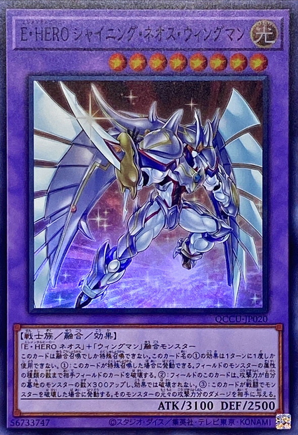 Yugioh QCCU-JP020 Elemental HERO Shining Neos Wingman | Super